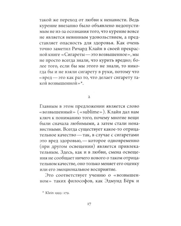 Ради чего стоит жить. Начала материалистической философии 