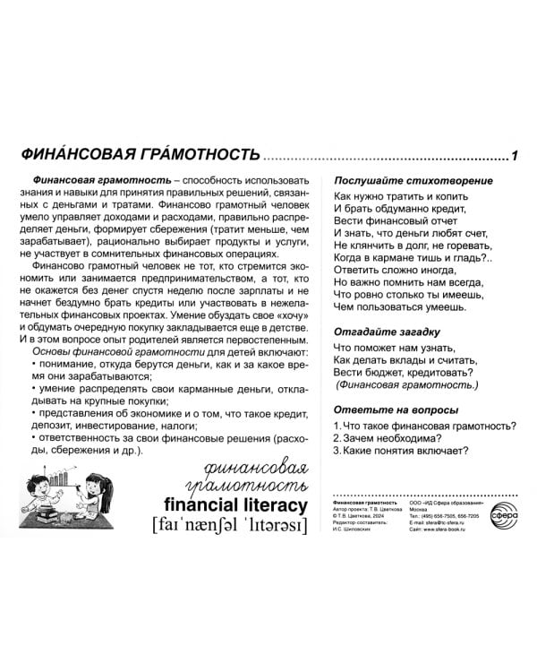 Демонстрационные картинки.  Финансовая грамотность: 16 демонстрационных картинок с текстом