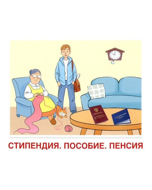 Демонстрационные картинки.  Финансовая грамотность: 16 демонстрационных картинок с текстом