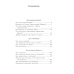 Книга, дающая многополезные духовные спасительные познания всем верным чадам нашей святой