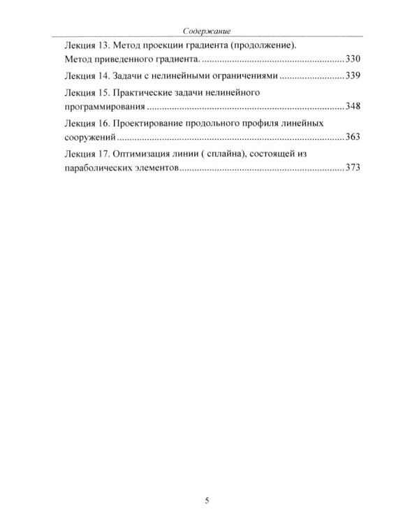 Методы оптимизации. Курс лекций