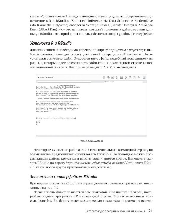 R за пределами статистики