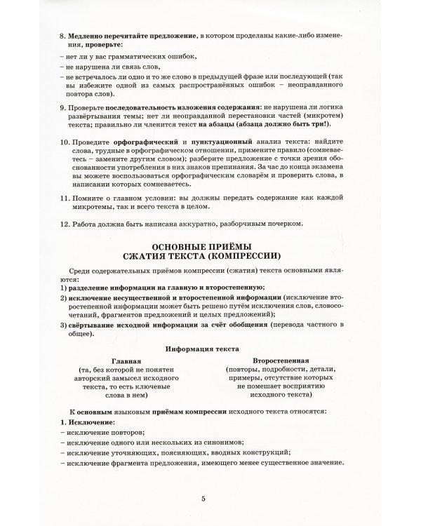 Русский язык. 9 кл. Практикум по орфографии и пунктуации. Готовимся к ГИА: Учебное пособие. 3-е изд., испр