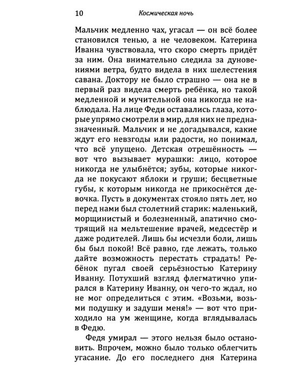 Космическая ночь: рассказы