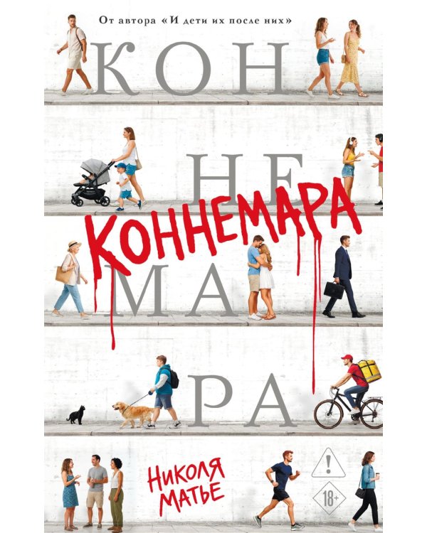 Дополнительное изображение книги «Коннемара»