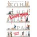 Дополнительное изображение книги «Коннемара»
