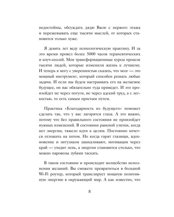 Благодарность из будущего: как стать баловнем судьбы и легко исполнять желания
