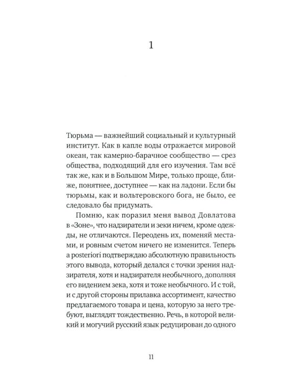 Тюрьма и другие радости жизни: очерки и стихи