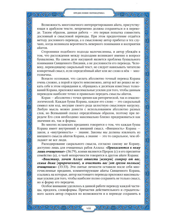 Священный Коран (синий)