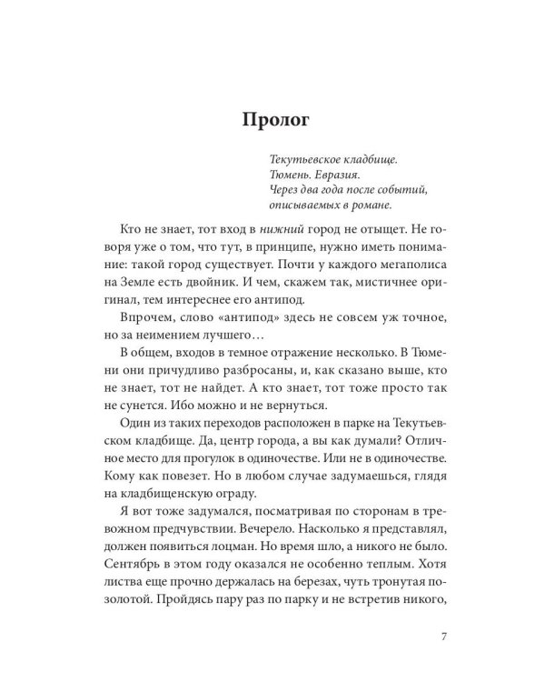 Игра теней. Архивы Логри. Т. 2