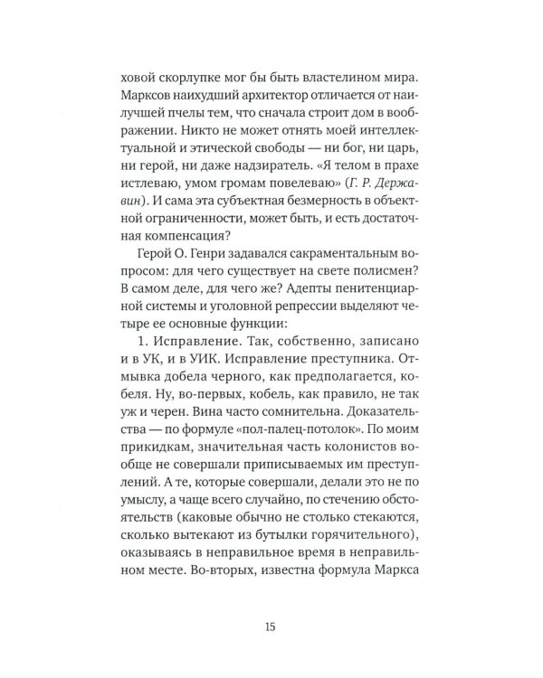 Тюрьма и другие радости жизни: очерки и стихи
