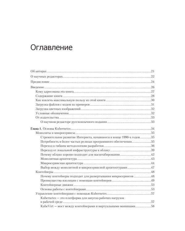 Kubernetes. Полное руководство по развертыванию и управлению Kubernetes в облачных и локальных средах. 2-е изд