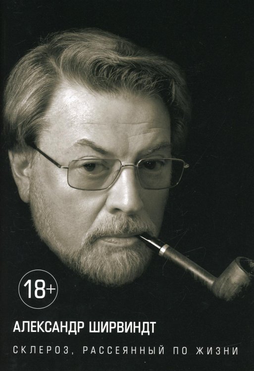 Склероз, рассеянный по жизни