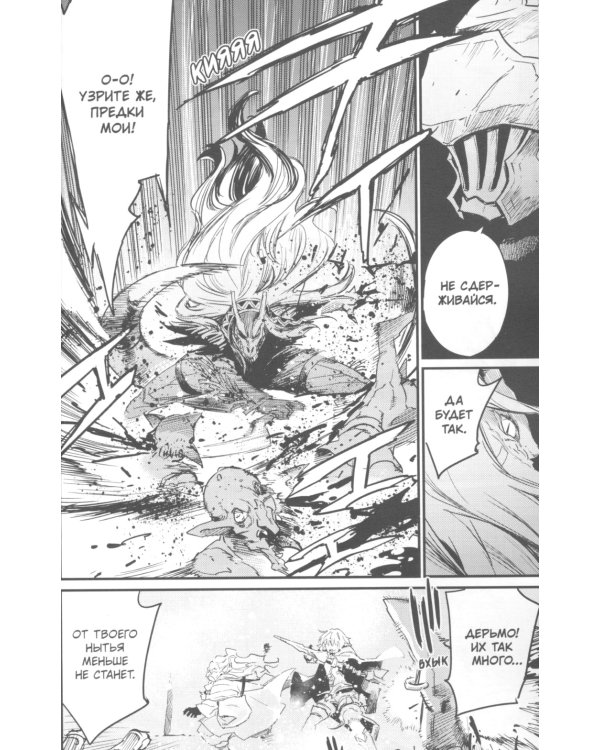 Убийца гоблинов. Т. 5: манга