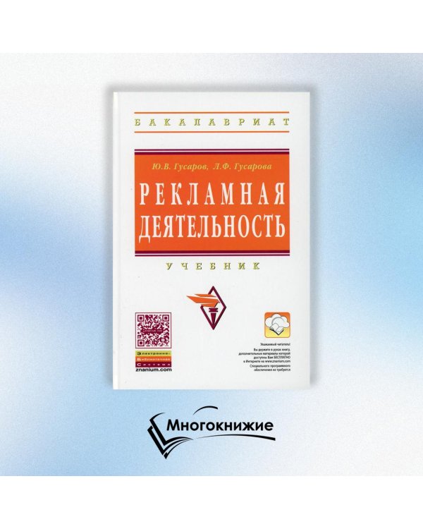 Рекламная деятельность