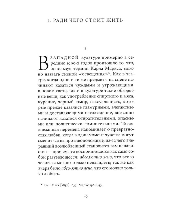 Ради чего стоит жить. Начала материалистической философии 