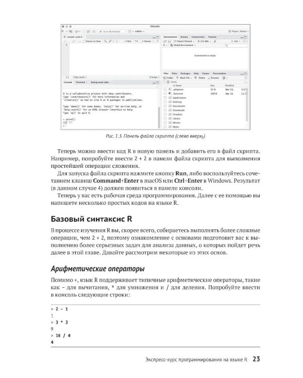 R за пределами статистики