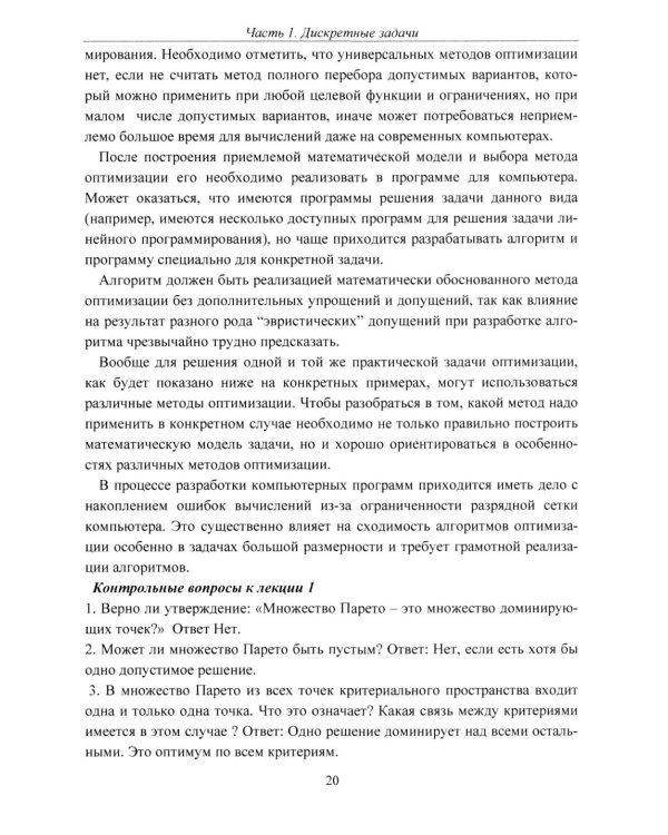 Методы оптимизации. Курс лекций
