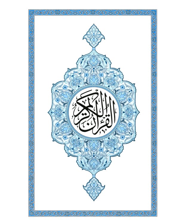Священный Коран (синий)