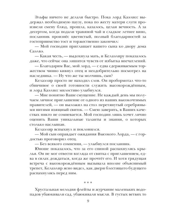 Берег Живых. Выбор Богов. Кн. 2