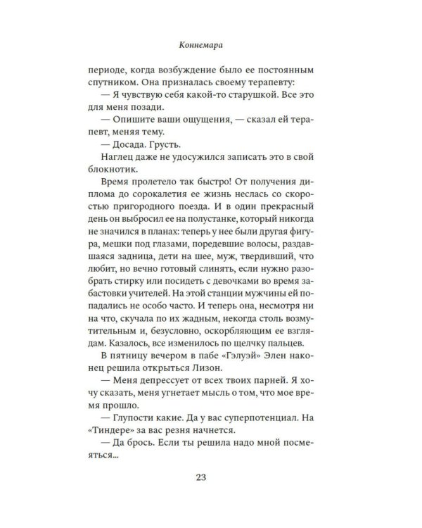 Дополнительное изображение книги «Коннемара»