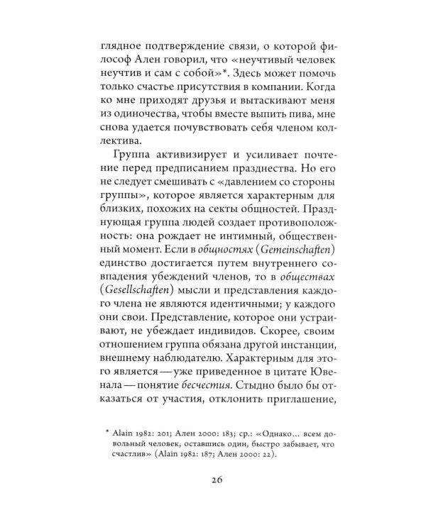 Ради чего стоит жить. Начала материалистической философии 