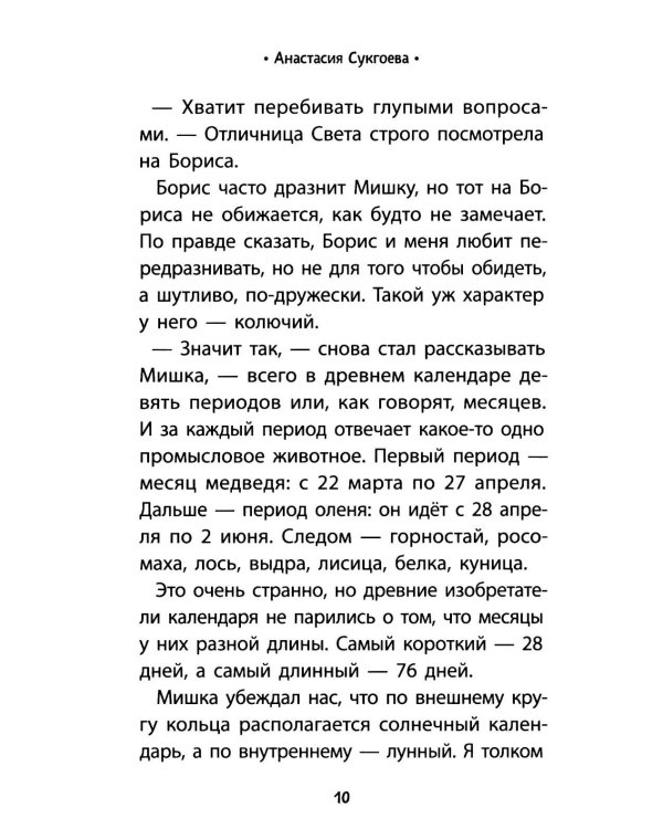 Тайна девяти. Древний календарь коми