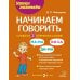 Начинаем говорить. Слова из 2 открытых слогов