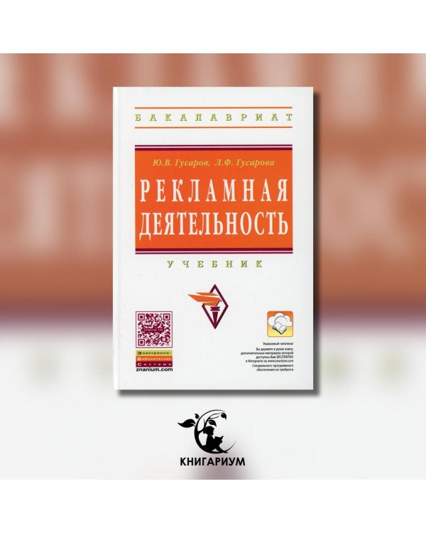 Рекламная деятельность