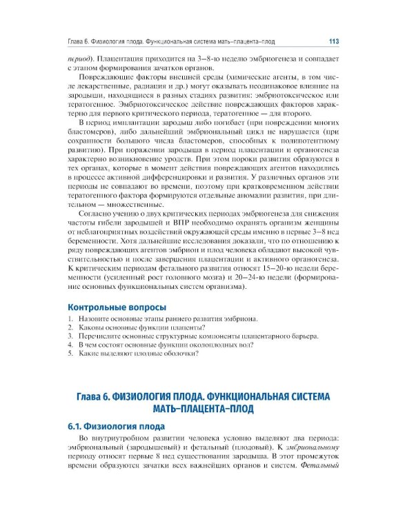 Акушерство: Учебник. 10-е изд., перераб. и доп