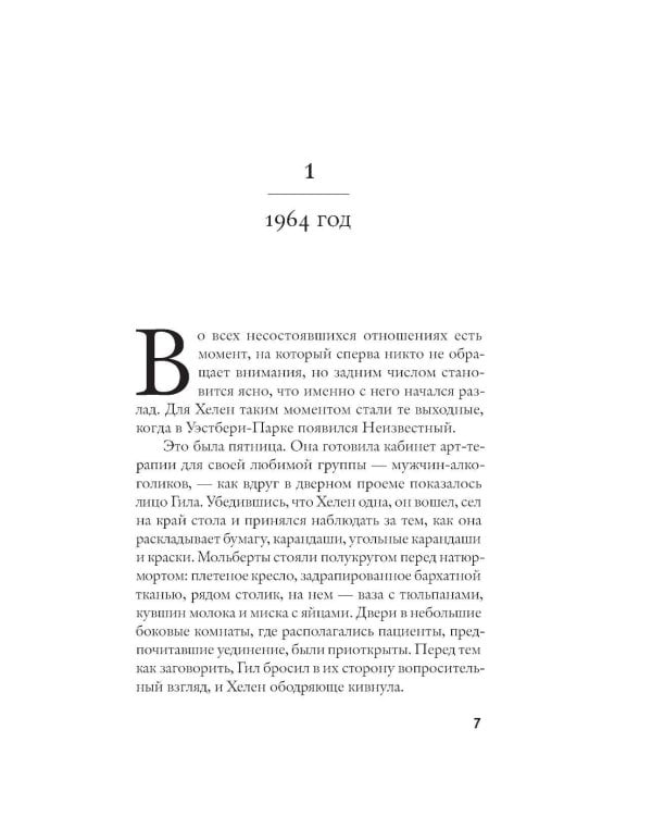 Робкие создания: роман