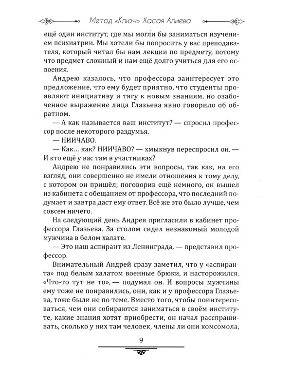 Метод "Ключ" Хасая Алиева. Синхрогимнастика. От мечты к творчеству