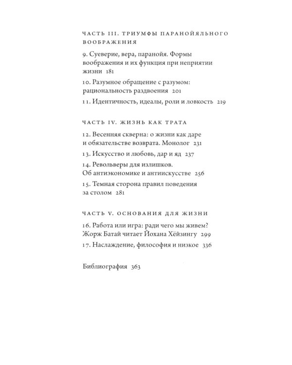 Ради чего стоит жить. Начала материалистической философии 