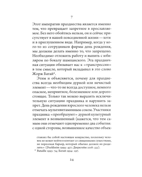 Ради чего стоит жить. Начала материалистической философии 