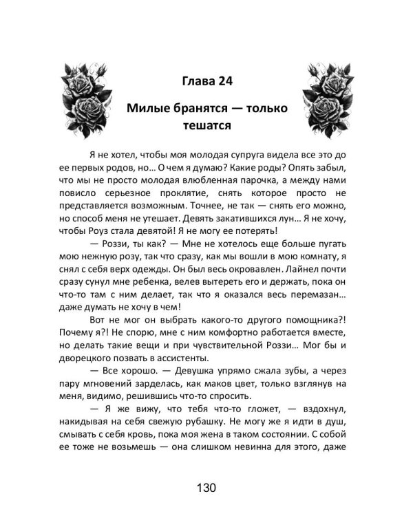 Контракт с чудовищем