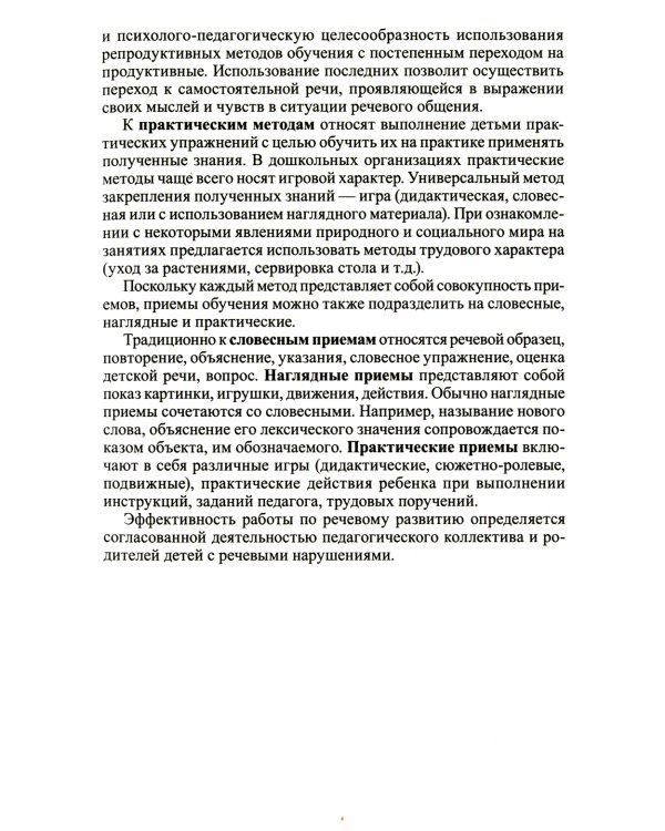 Занятия по развитию речи детей 5-6 лет. Методическое пособие