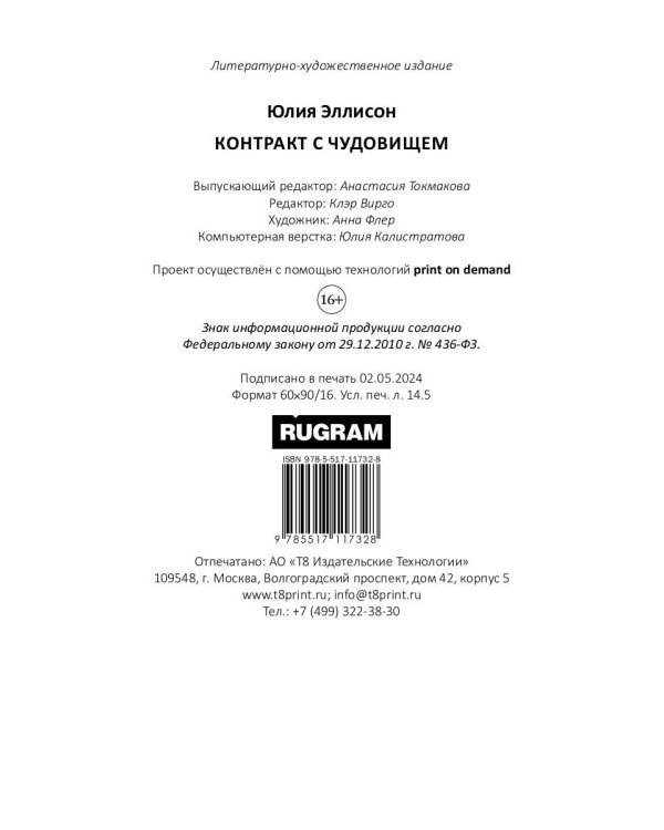 Контракт с чудовищем