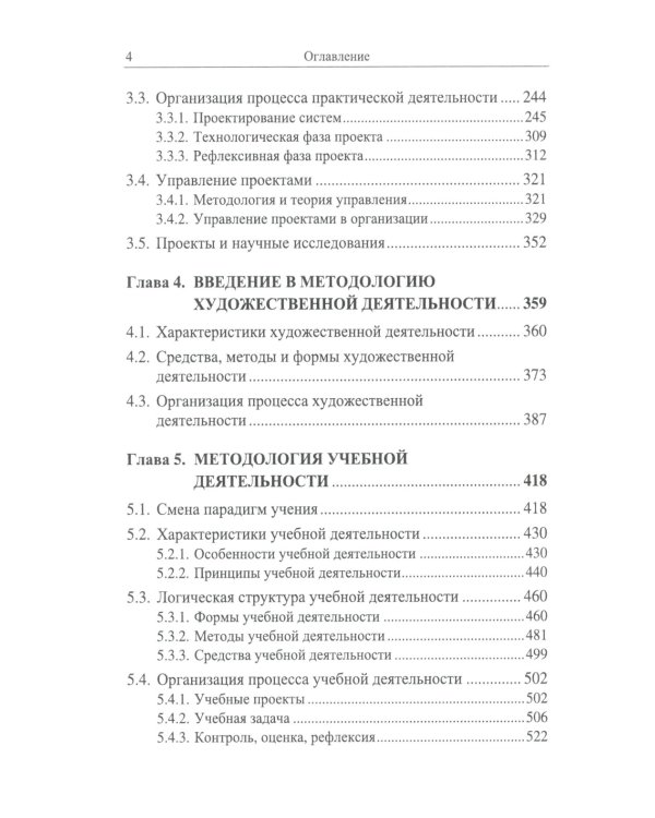 Методология: Основания методологии. Методология научного исследования. Методология практической деятельности. 2-е изд., стер