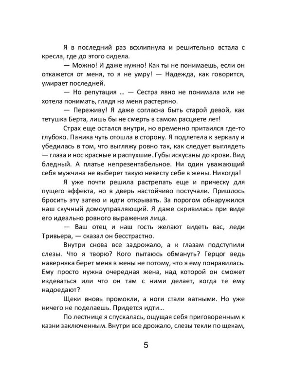 Контракт с чудовищем