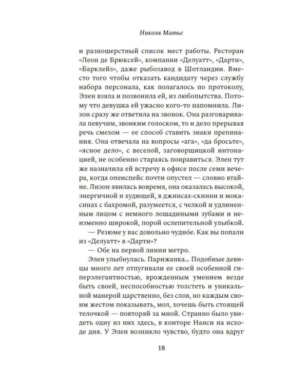 Дополнительное изображение книги «Коннемара»
