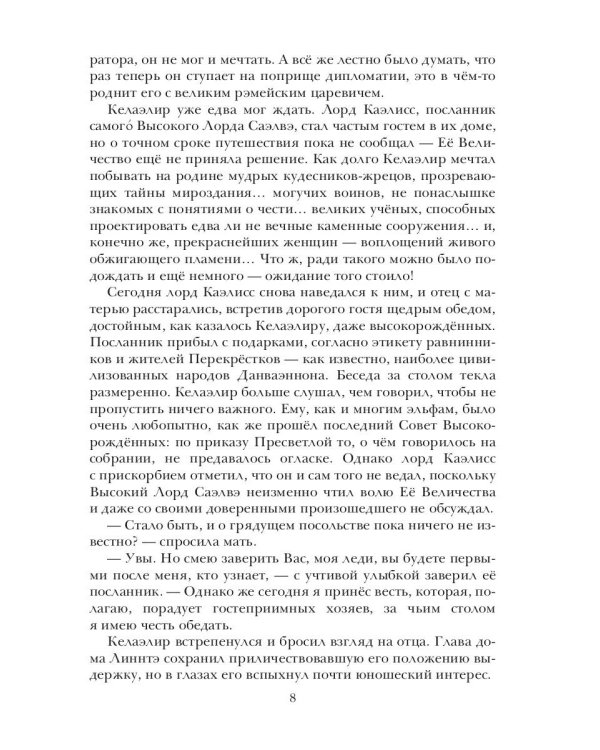 Берег Живых. Выбор Богов. Кн. 2