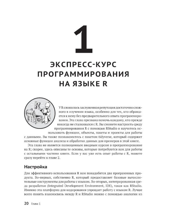 R за пределами статистики