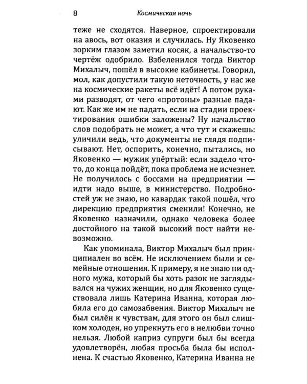 Космическая ночь: рассказы