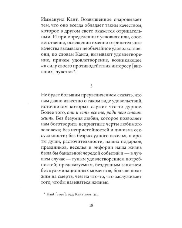 Ради чего стоит жить. Начала материалистической философии 