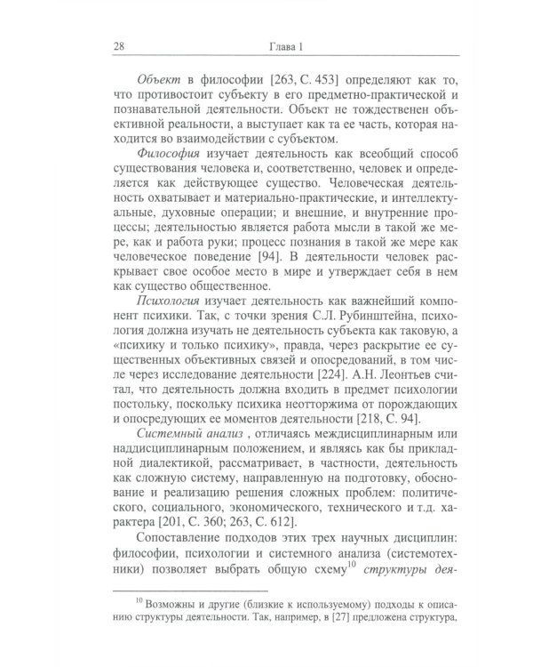 Методология: Основания методологии. Методология научного исследования. Методология практической деятельности. 2-е изд., стер