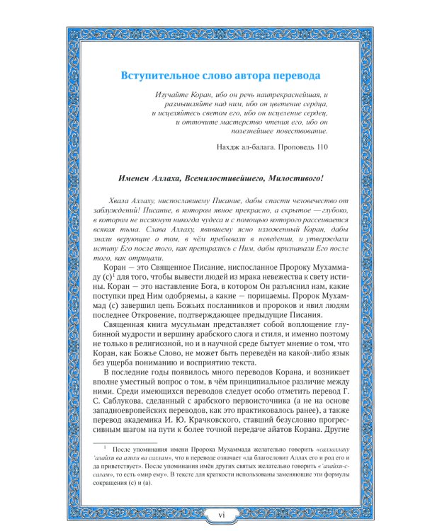 Священный Коран (синий)