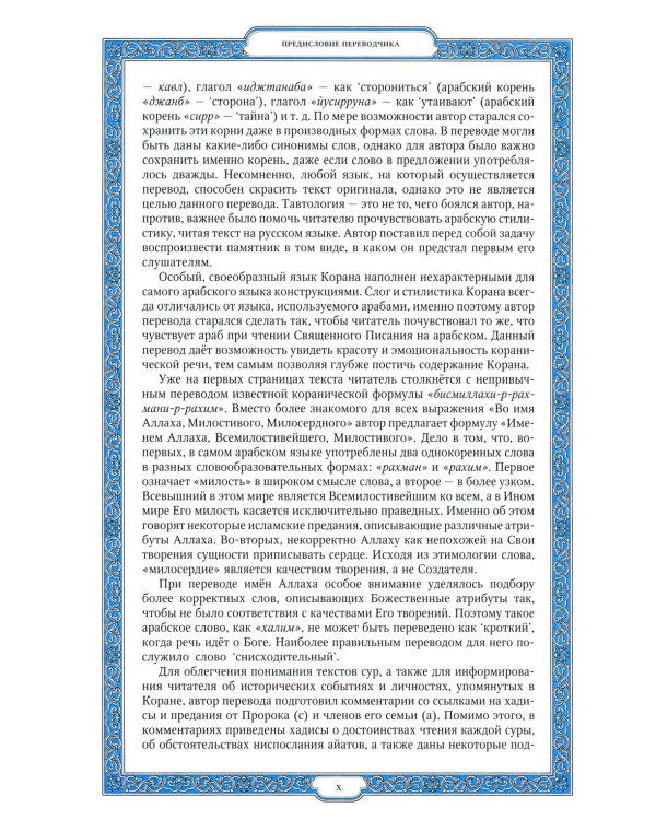 Священный Коран (синий)