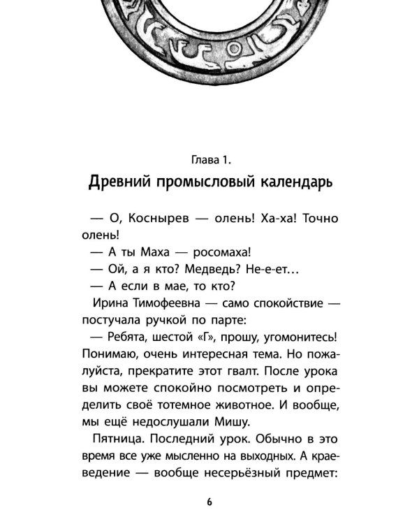 Тайна девяти. Древний календарь коми