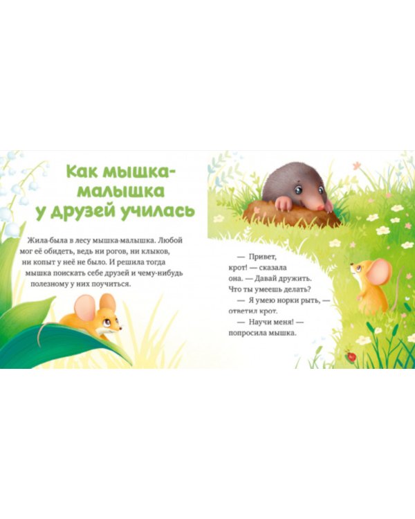 Зверята в лесу: сказка