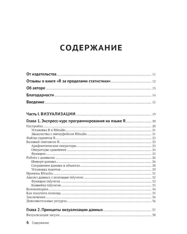 R за пределами статистики